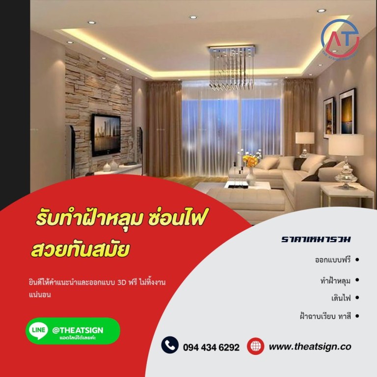 บริการทำฝ้าหลุม ซ่อนไฟสวยๆ บ้านเดี่ยว ทาวโฮม